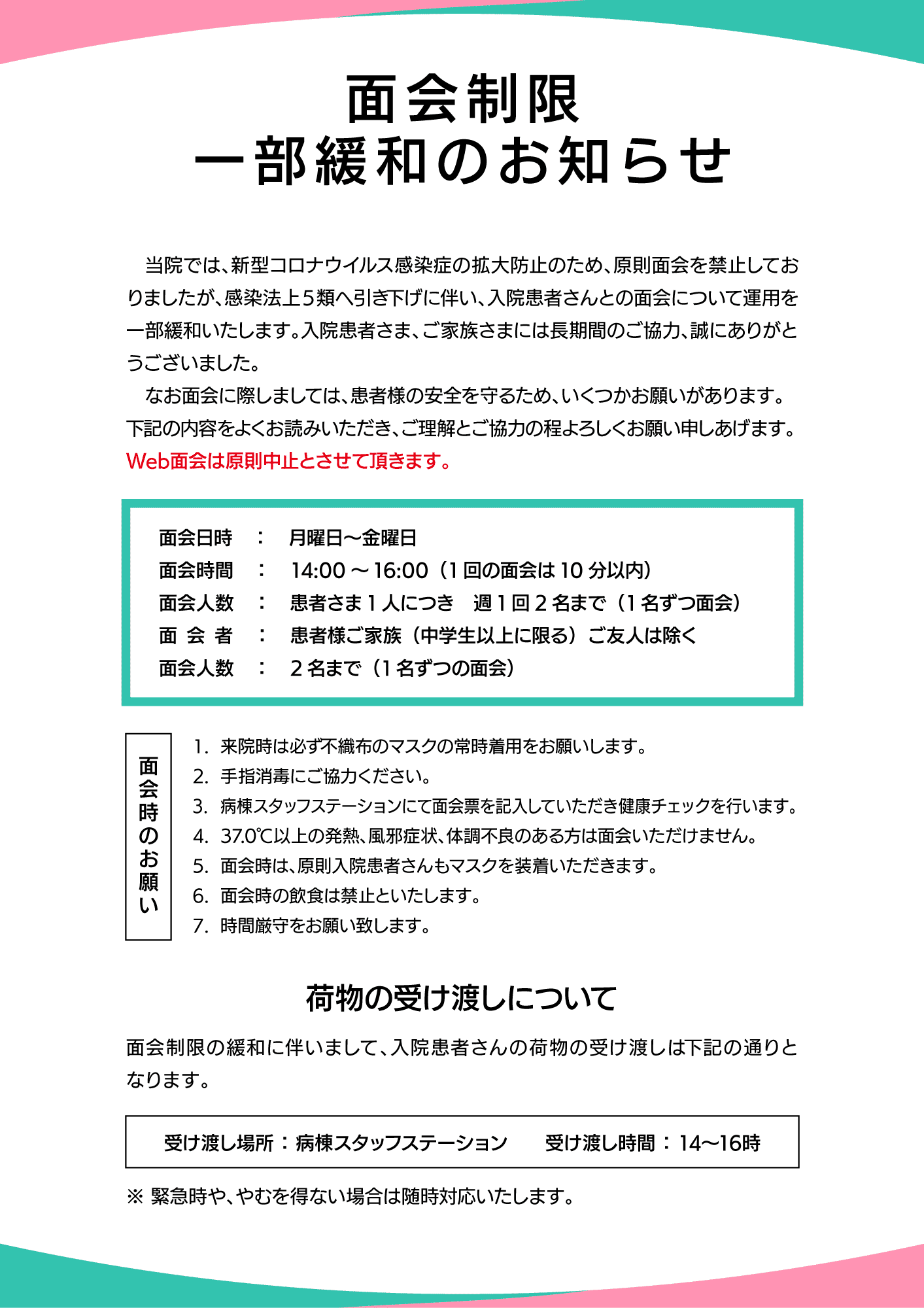 お知らせ - 中津第一病院 大分県中津市の病院